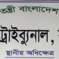 স্যোশাল মিডিয়াতে অশ্লীল ছবি ছড়ানোয় দায়ে তিন যুবকের ৬ বছর কারাদণ্ড ও আট লাখ টাকা জরিমানা