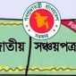 বাংলাদেশে সঞ্চয়পত্র বিক্রিতে এসেছে নতুন নিয়ম