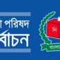 অক্টোবরে জেলা পরিষদ নির্বাচন