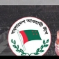 আওয়ামী লীগের জাতীয় সম্মেলন ২৪ ডিসেম্বর