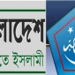 জামায়াত-শিবির সংগঠনকে নিষিদ্ধ করল সরকার